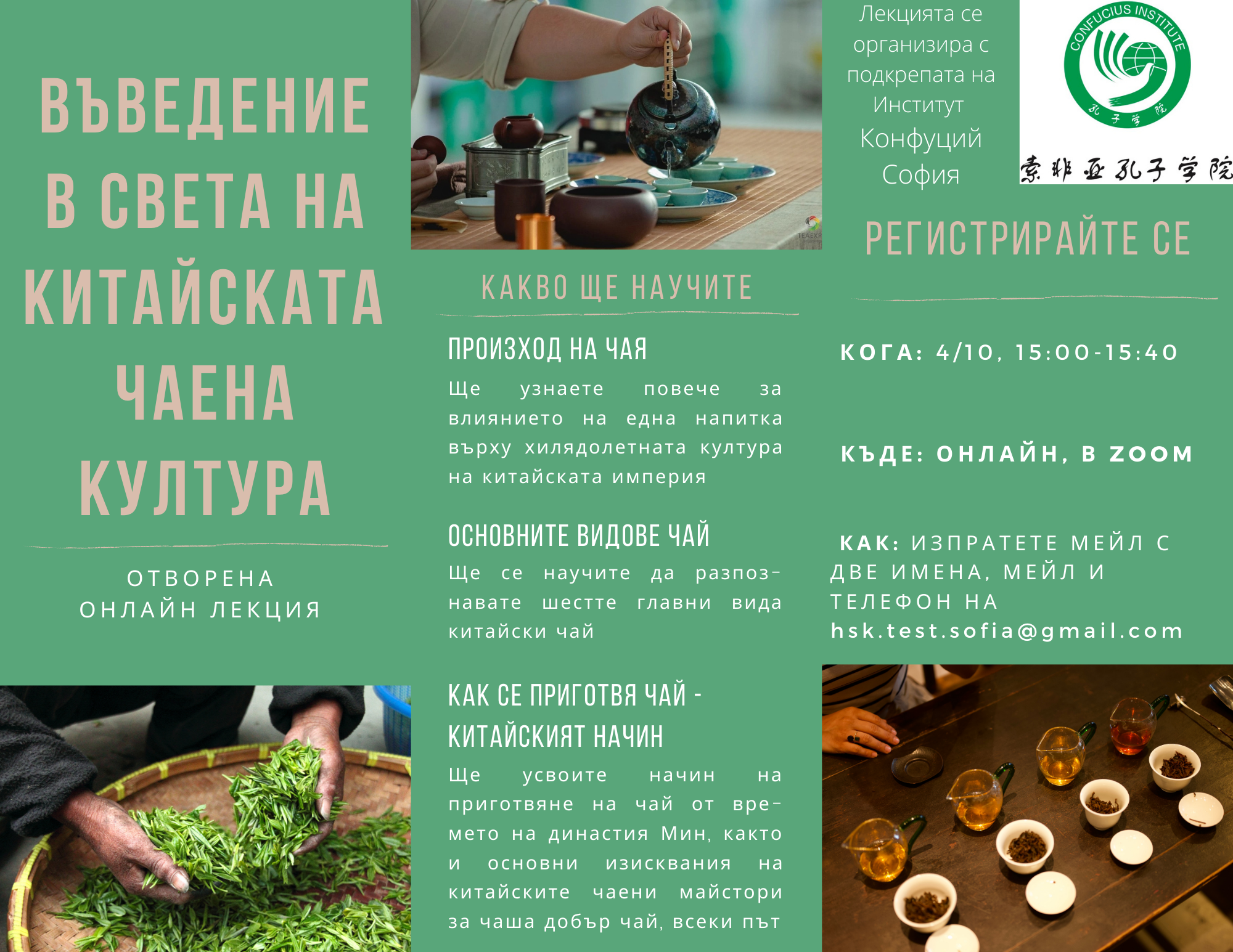 Open lecture