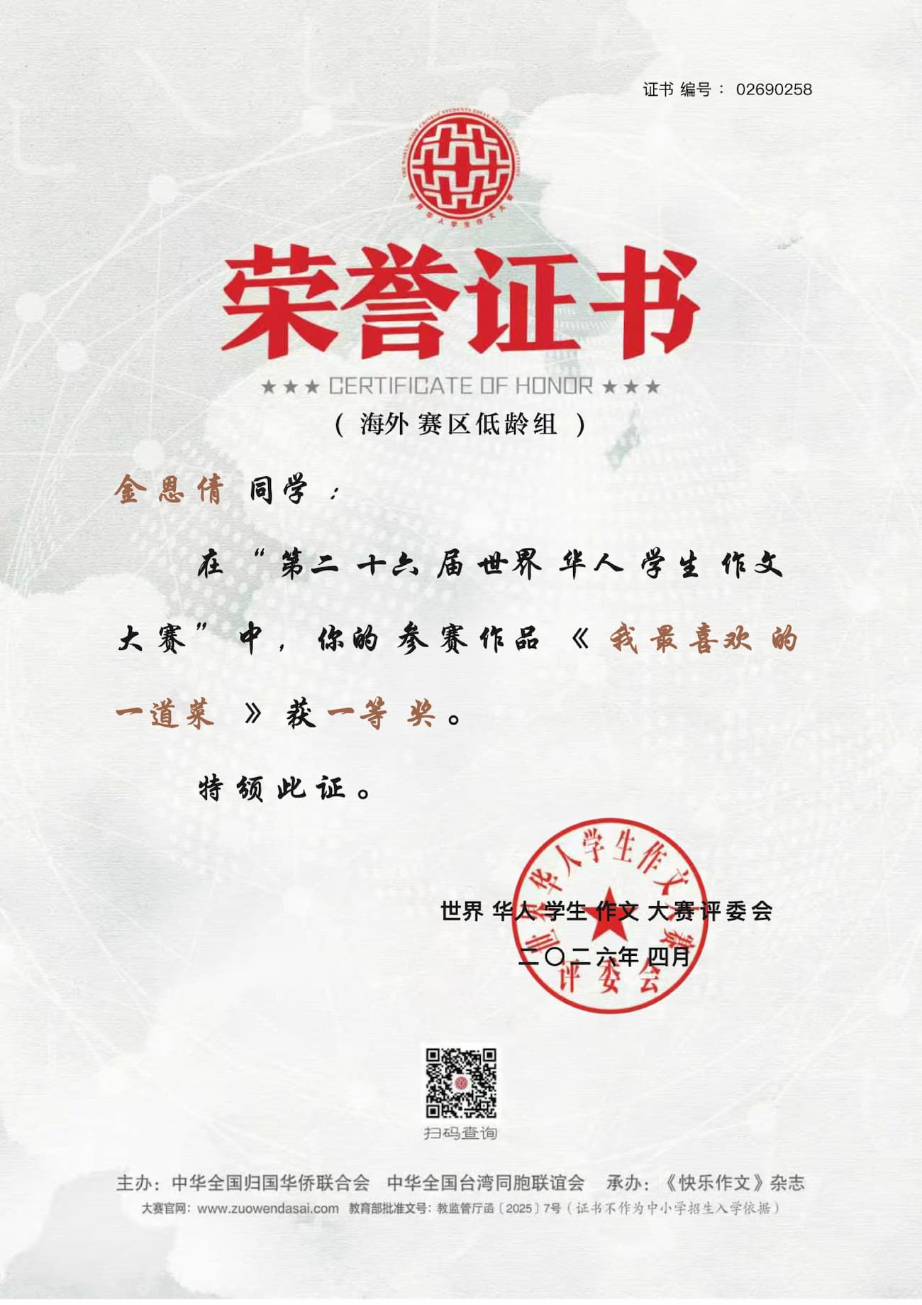 Снимка 1: Сертификат за награда на Дзин Енциен 