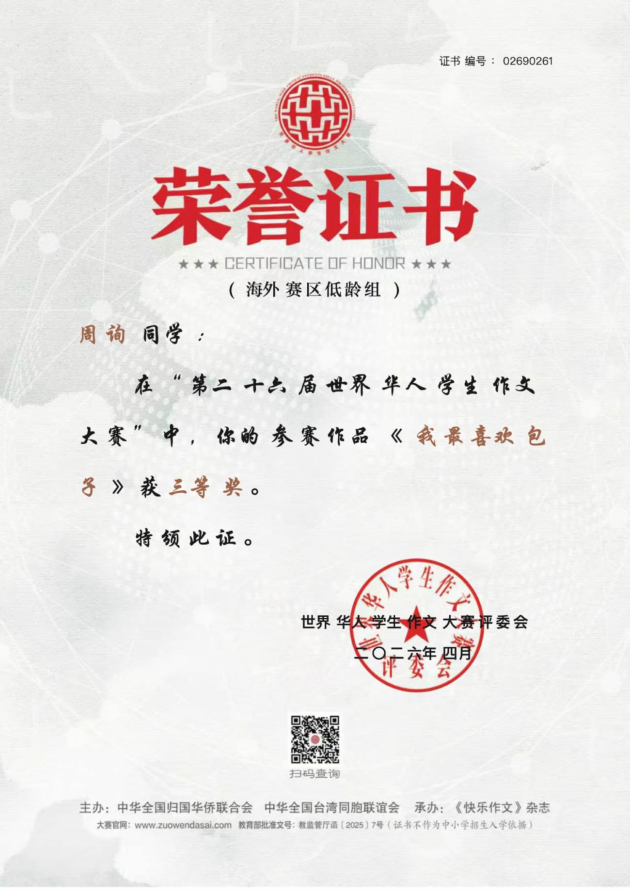 Снимка 4: Сертификат за награда на Джоу Сюн