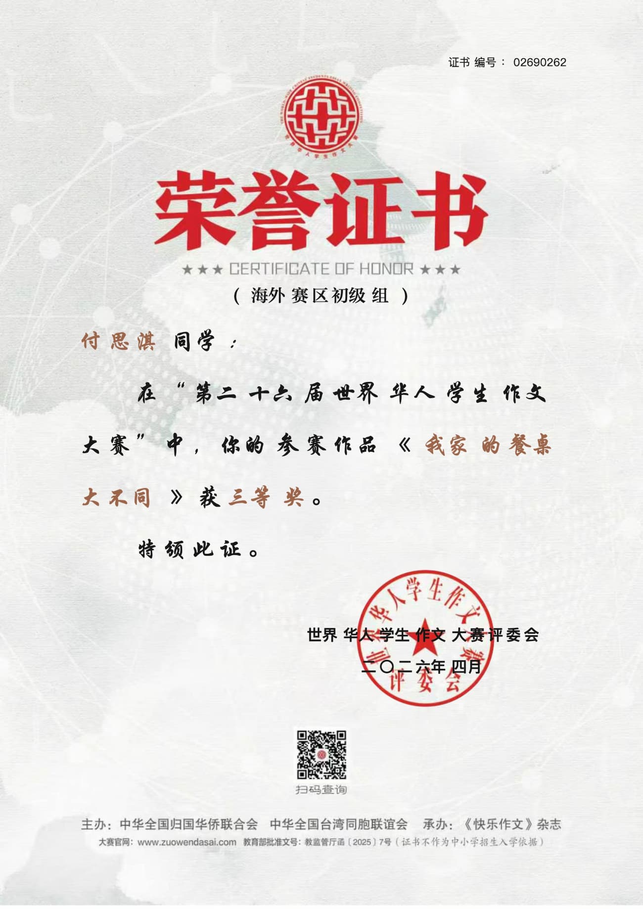 Снимка 5: Сертификат за награда на Фу Съци