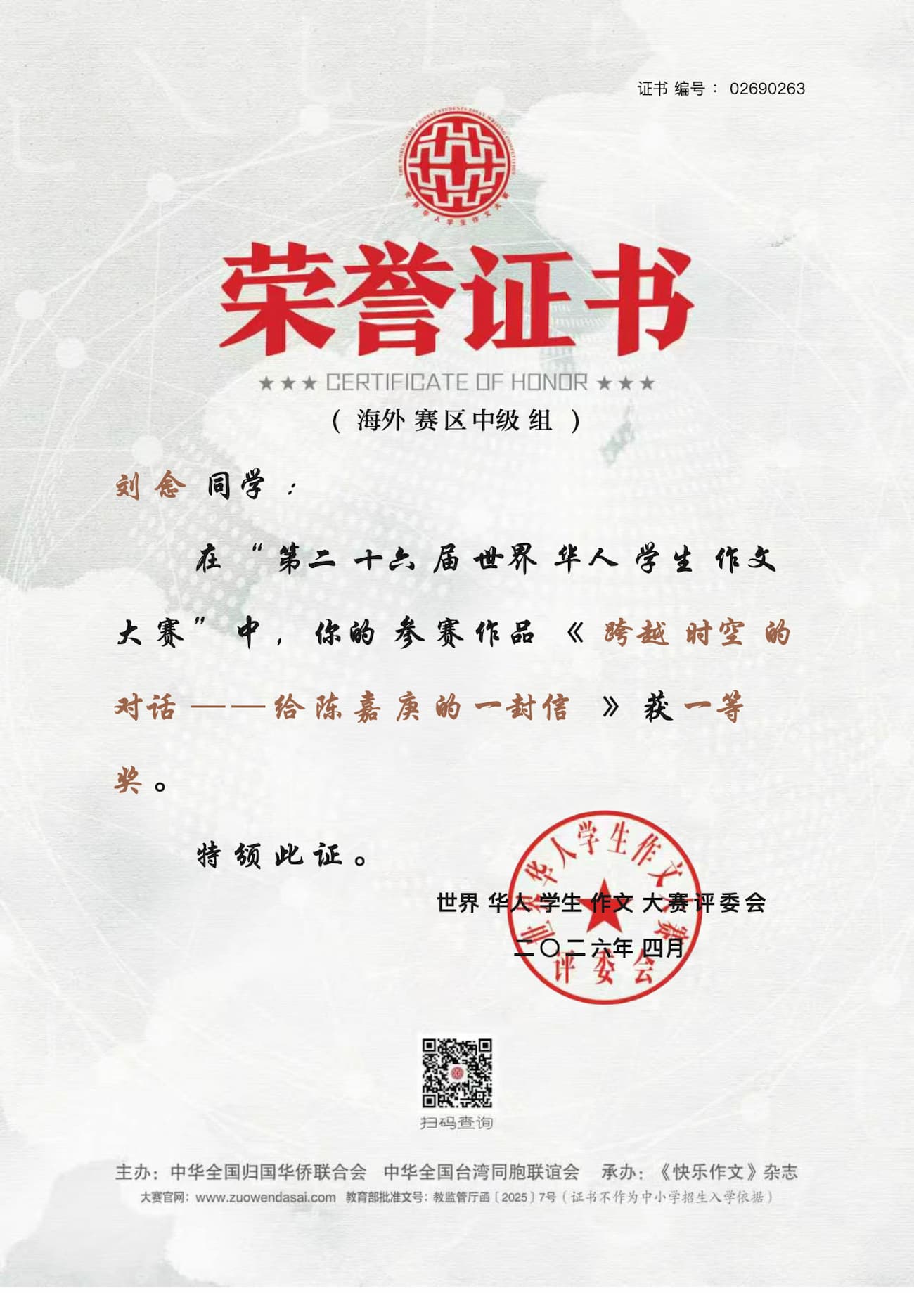 Снимка 6: Сертификат за награда на Лиу Ниен