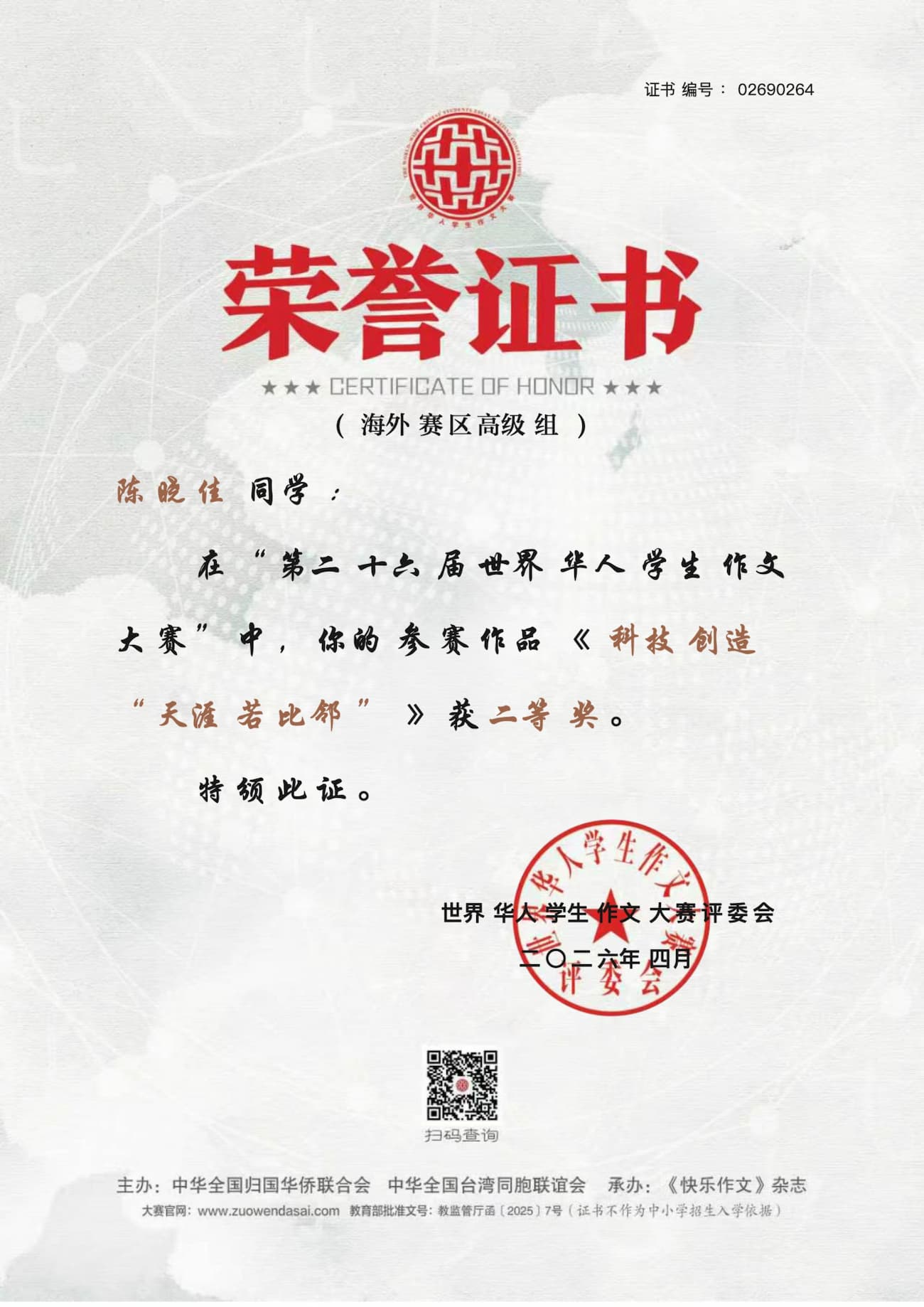 Снимка 7: Сертификат за награда на Чън Сяодзя