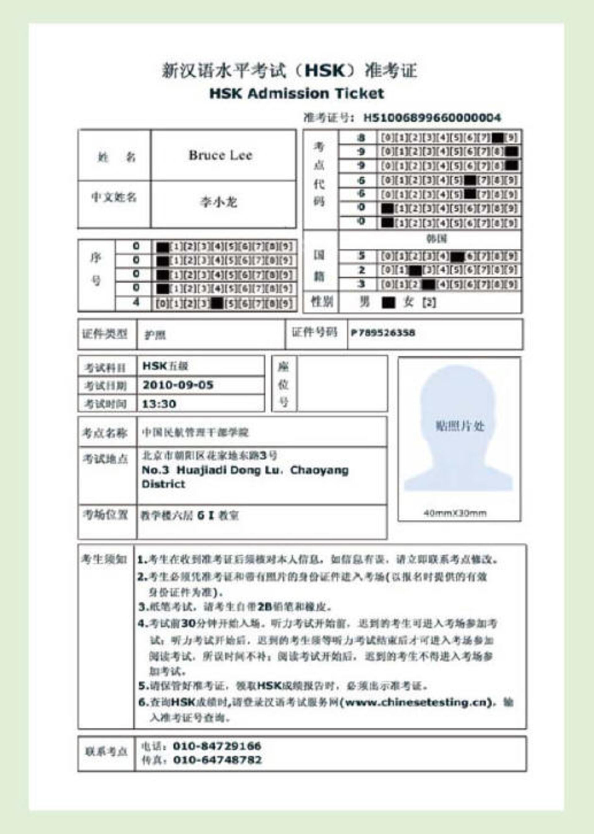 HSK admission ticket